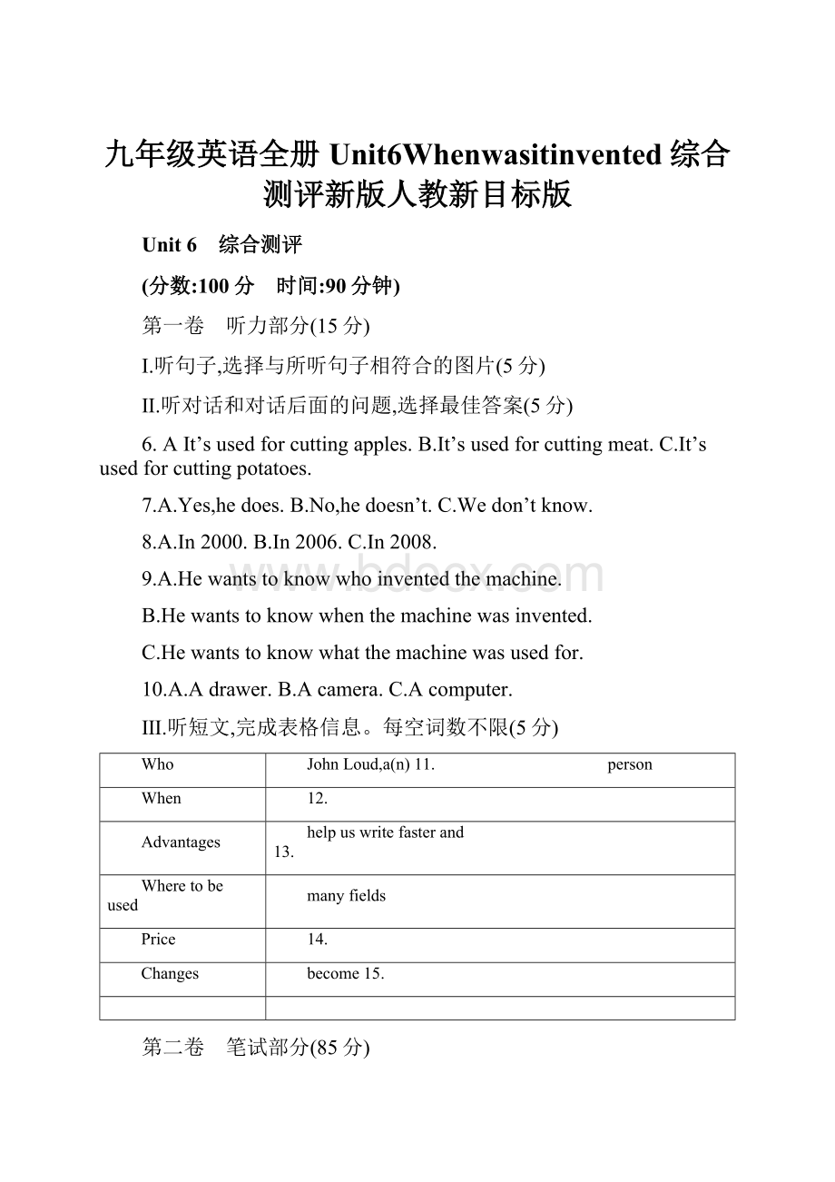 九年级英语全册Unit6Whenwasitinvented综合测评新版人教新目标版.docx