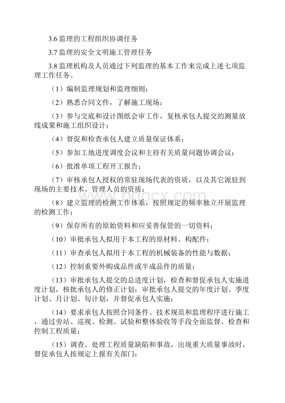 徐岗安置小区工程廉租房监理规划学位论文.docx_第3页