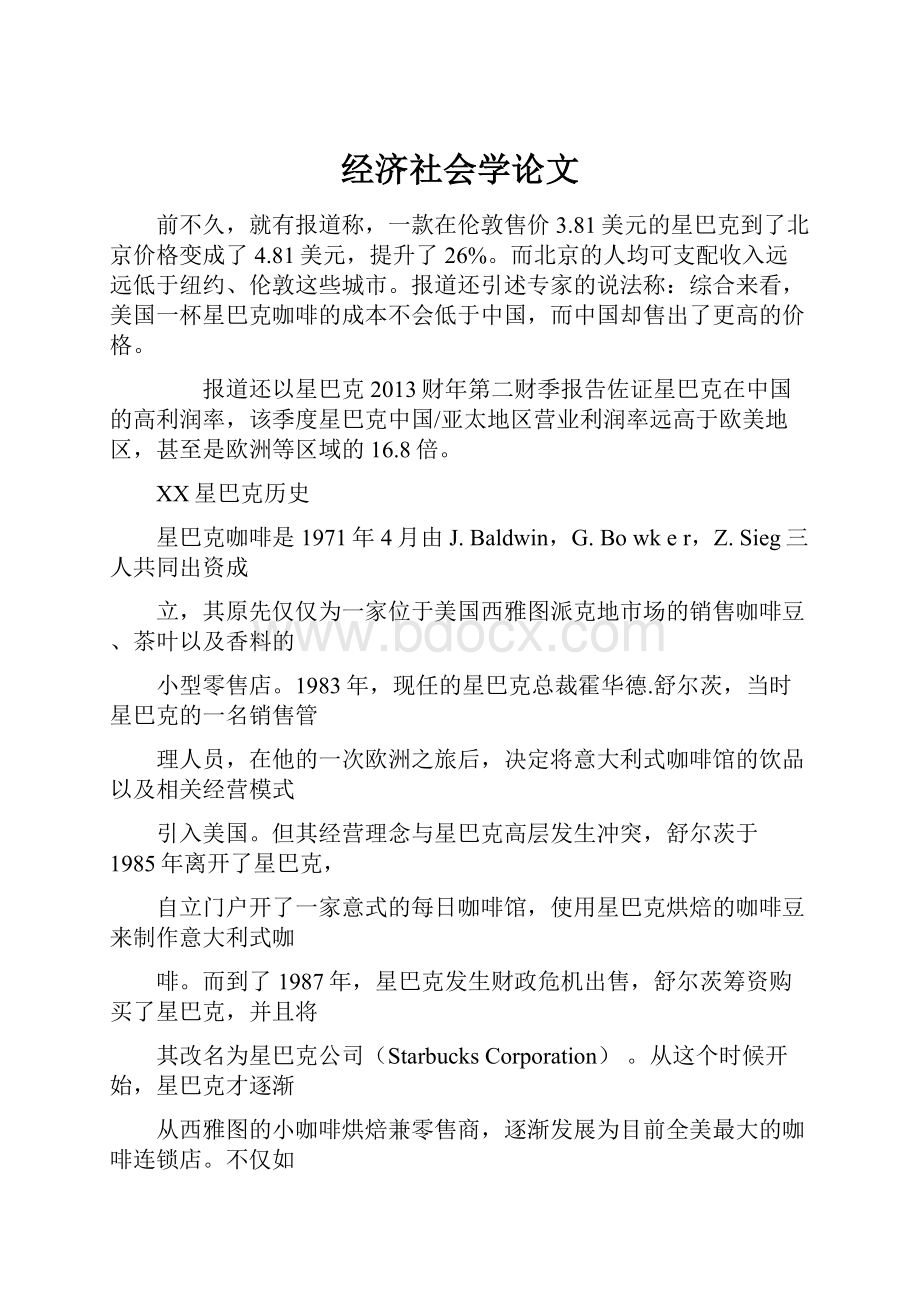 经济社会学论文.docx