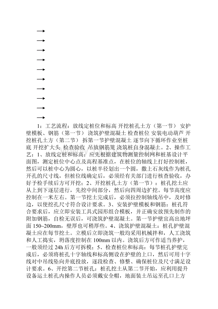 安置房工程施工组织设计暗标评审汇总.docx_第3页