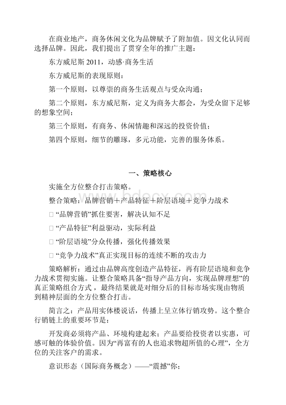 信阳东方威尼斯酒店主题推广方案.docx_第2页