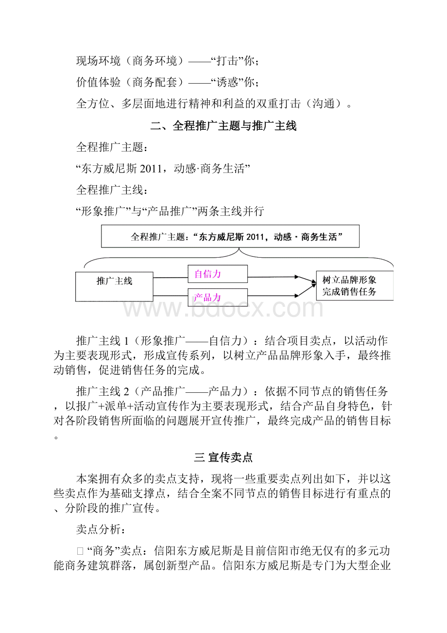 信阳东方威尼斯酒店主题推广方案.docx_第3页