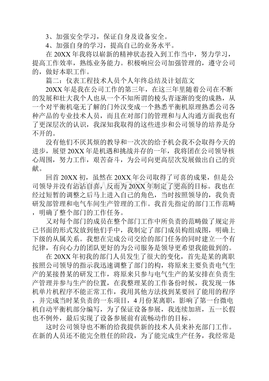 仪表工程技术人员个人年终总结及计划范文.docx_第3页