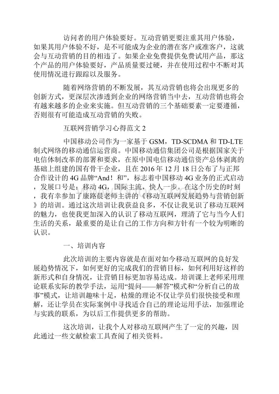 互联网营销学习心得3篇.docx_第2页