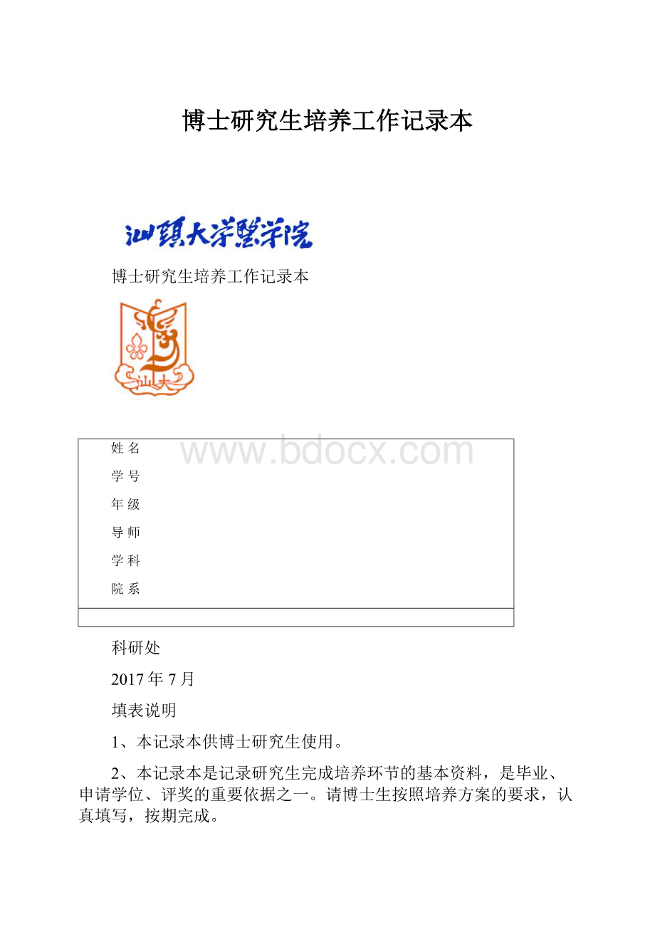 博士研究生培养工作记录本.docx