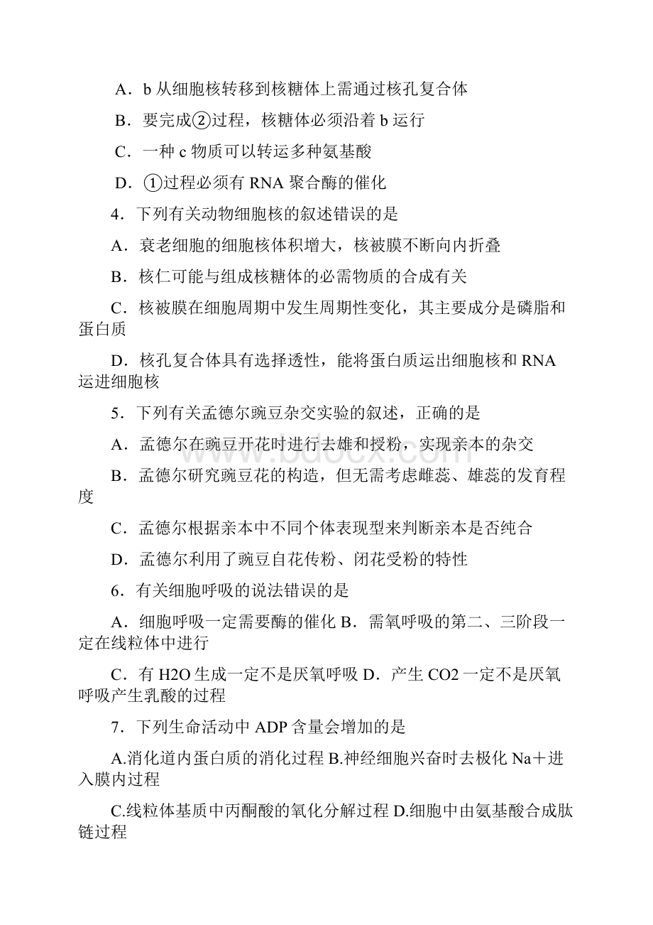 学年第一学期期中五校联考试题卷高三生物试题卷.docx_第2页