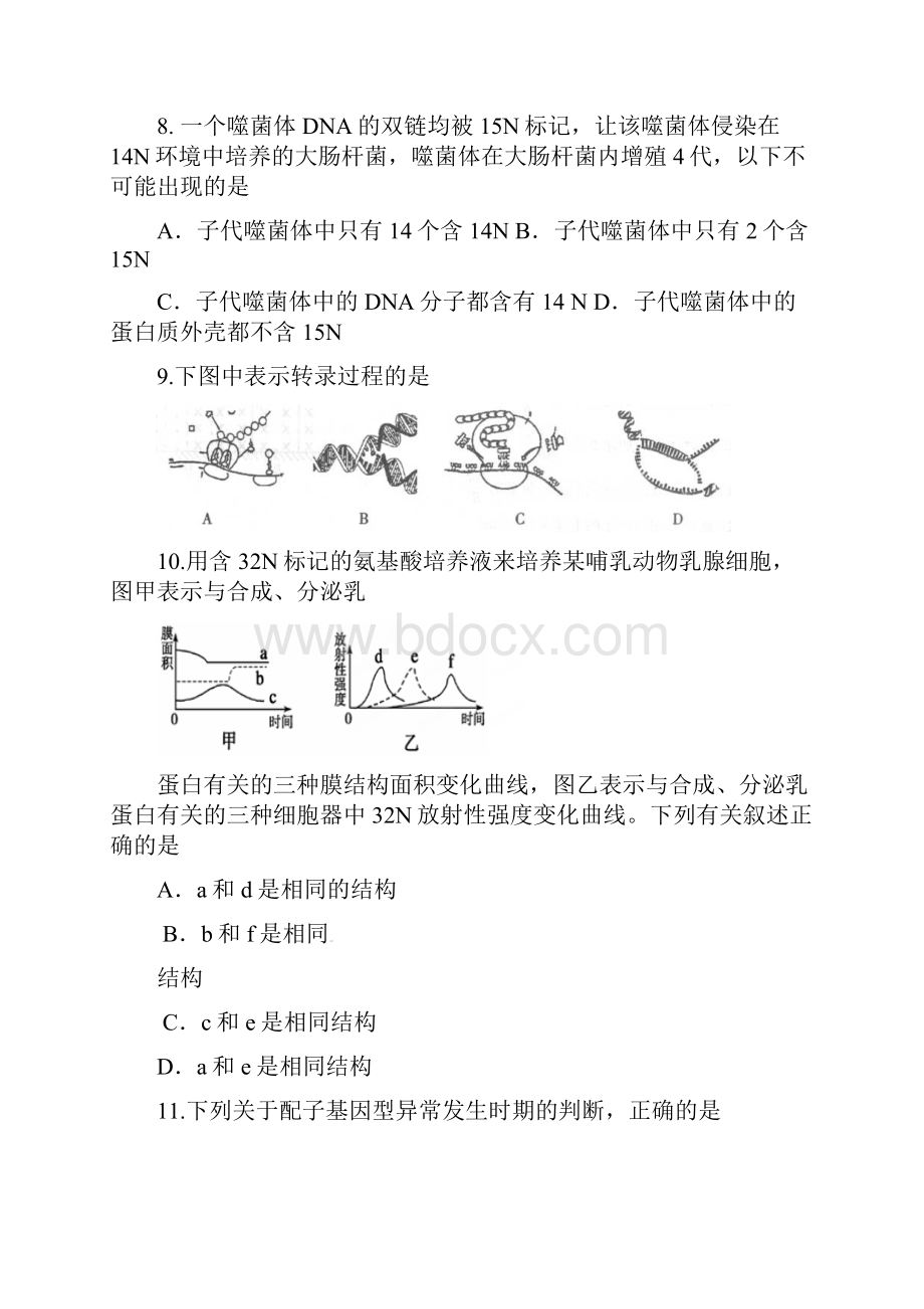 学年第一学期期中五校联考试题卷高三生物试题卷.docx_第3页