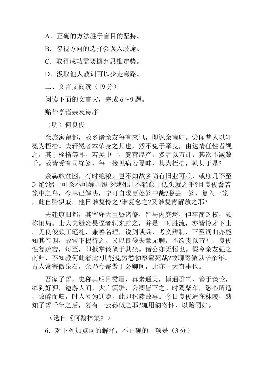 江苏省靖江市刘国钧中学学年高三上学期第一次月考语文试题 Word版含答案.docx_第3页