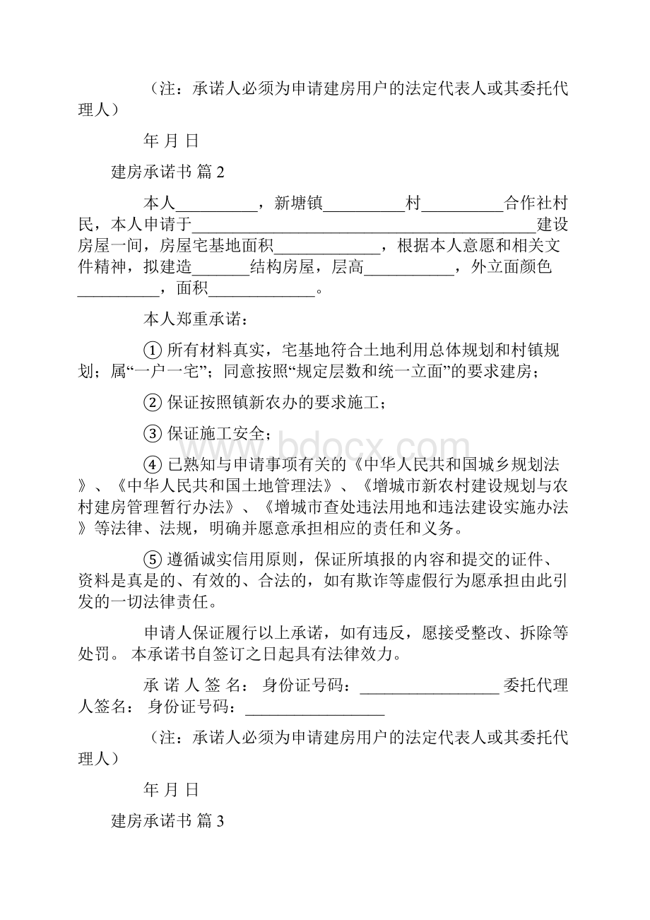 建房承诺书集合9篇.docx_第2页