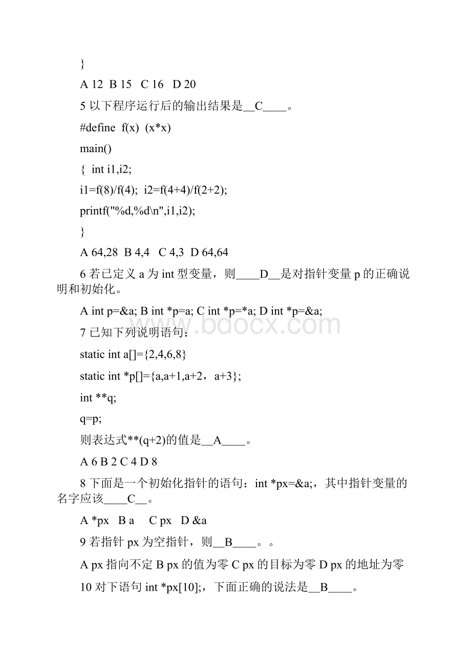 C语言程序设计习题集3.docx_第2页