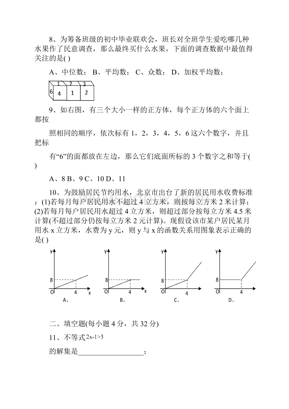 浙教版初二数学上册期末考试试题及答案.docx_第3页