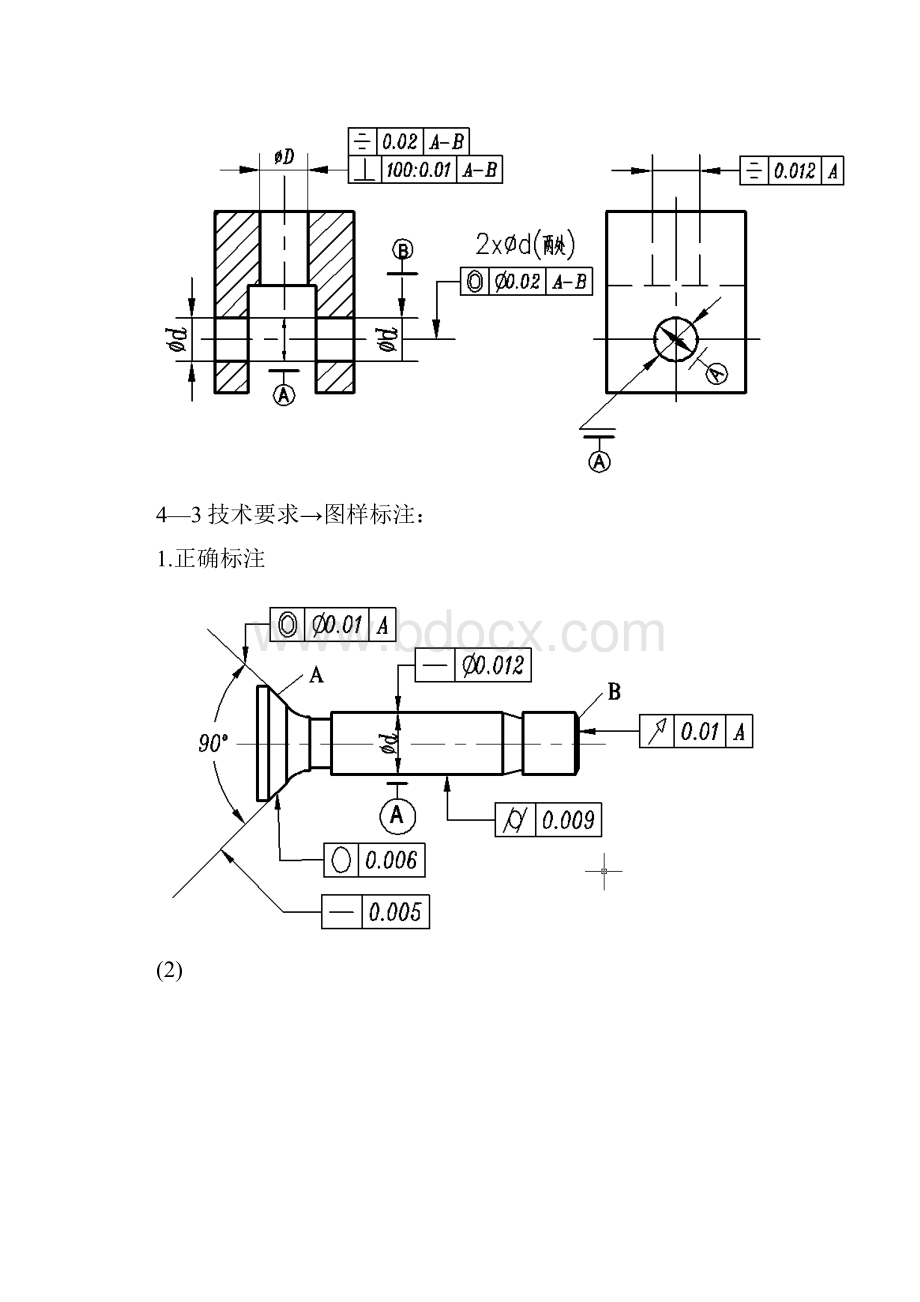 互换性与技术测量课后习题答案第四章标注和改错答案.docx_第3页