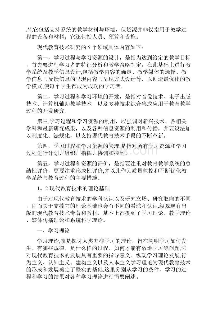 现代教育技术应用教案.docx_第3页