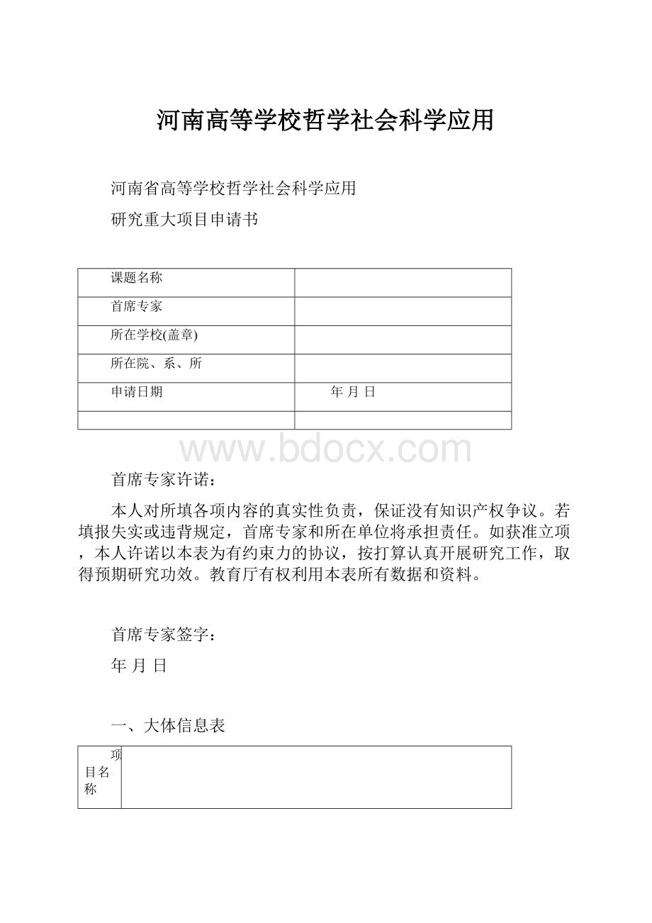 河南高等学校哲学社会科学应用.docx