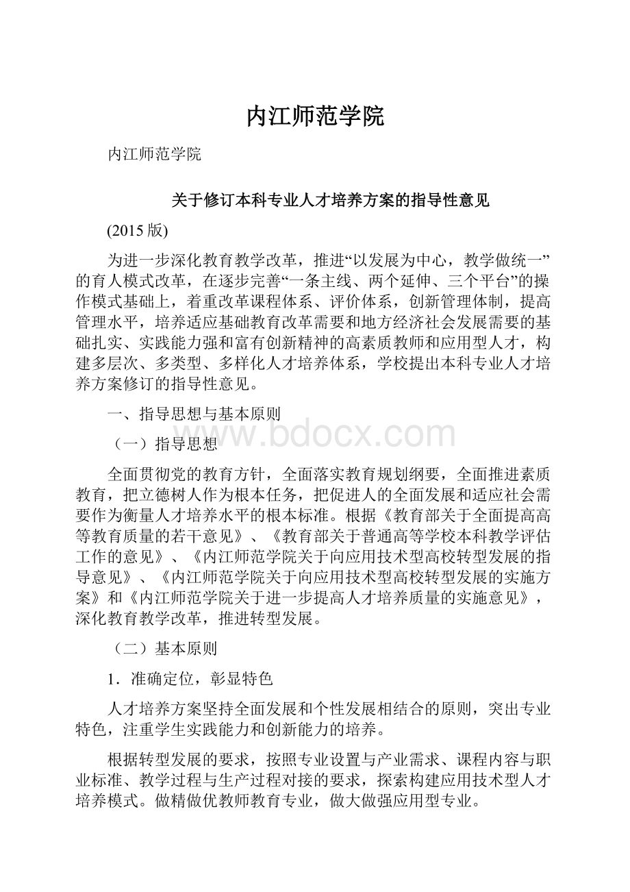 内江师范学院.docx