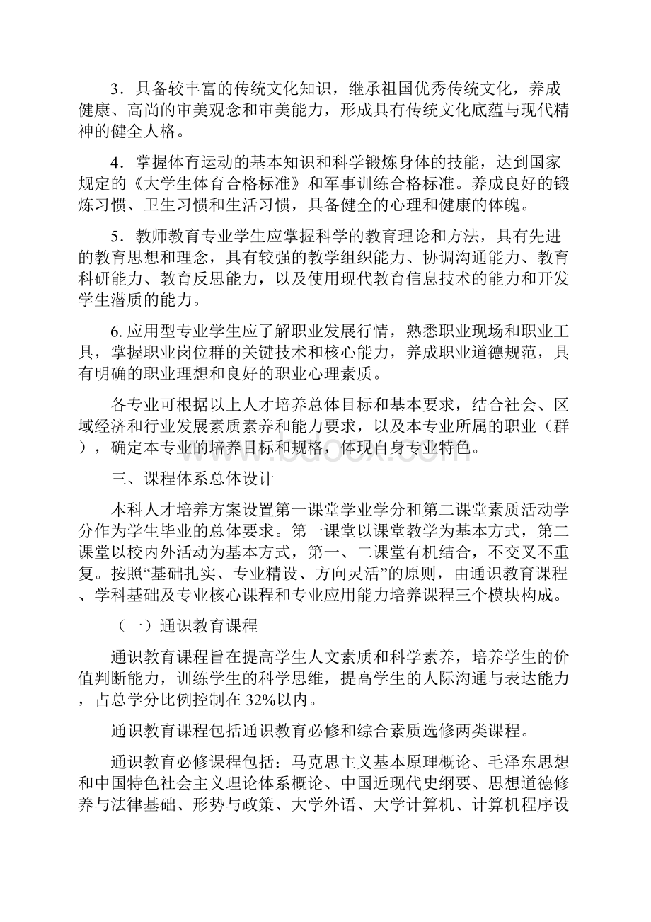 内江师范学院.docx_第3页