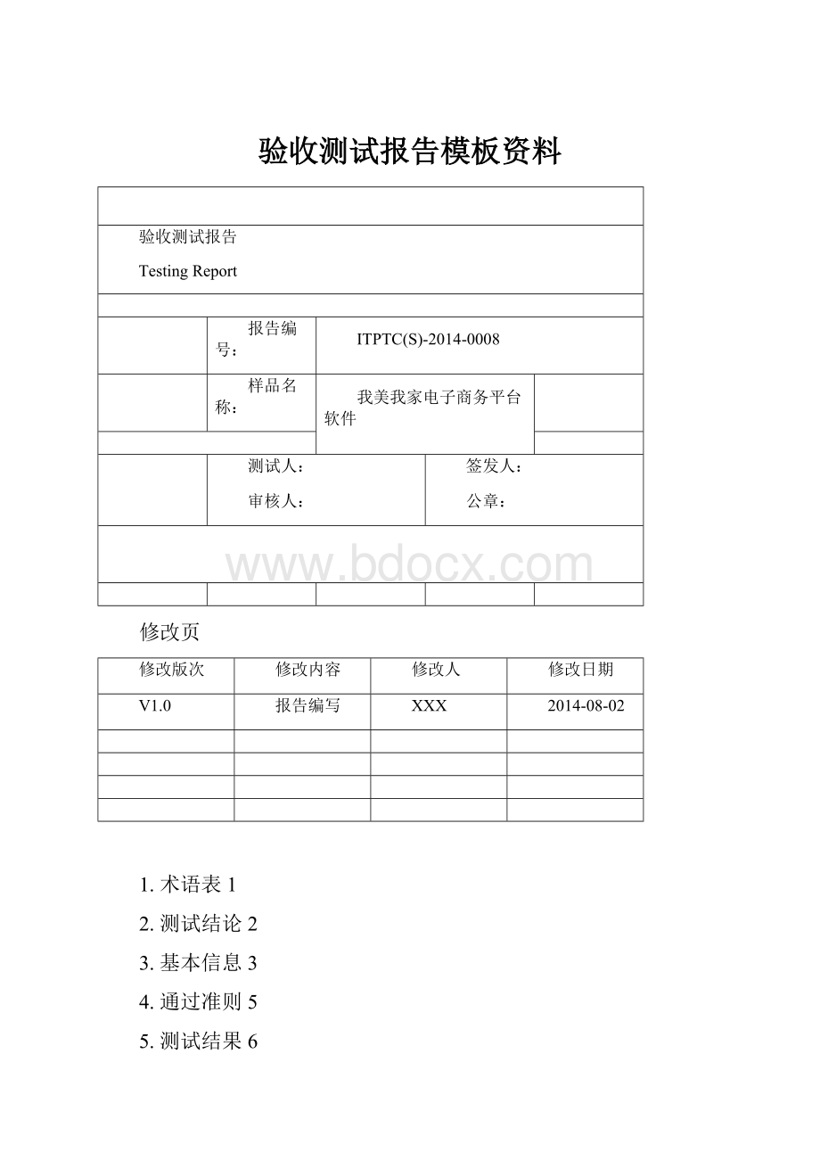 验收测试报告模板资料.docx