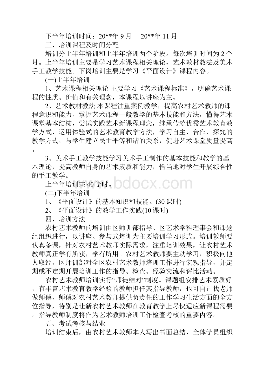 美术培训班教学计划范文5篇.docx_第3页