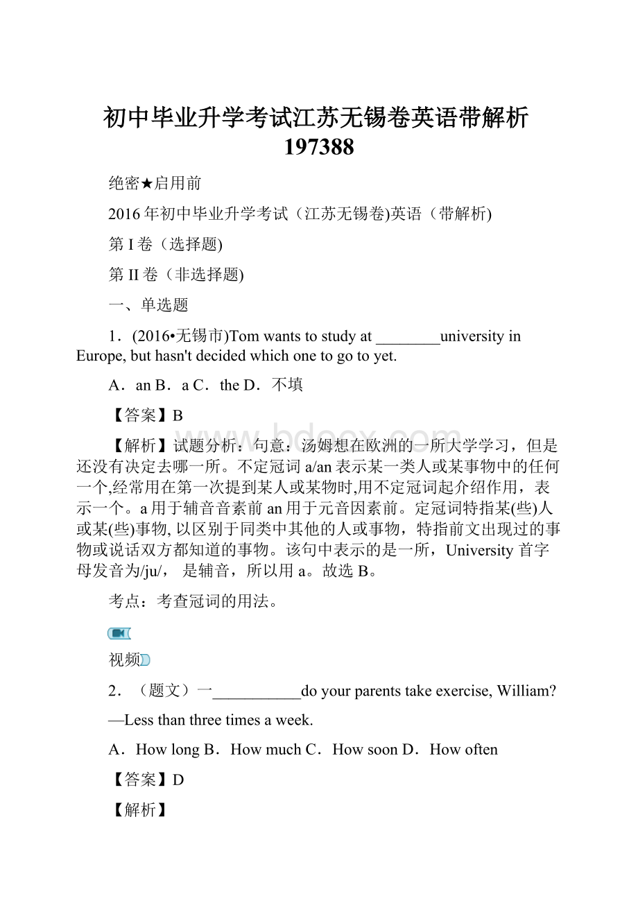 初中毕业升学考试江苏无锡卷英语带解析197388.docx