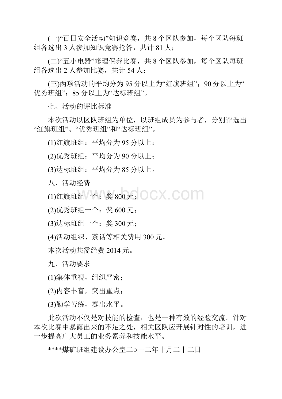 红旗班组建设实施方案精选多篇.docx_第2页