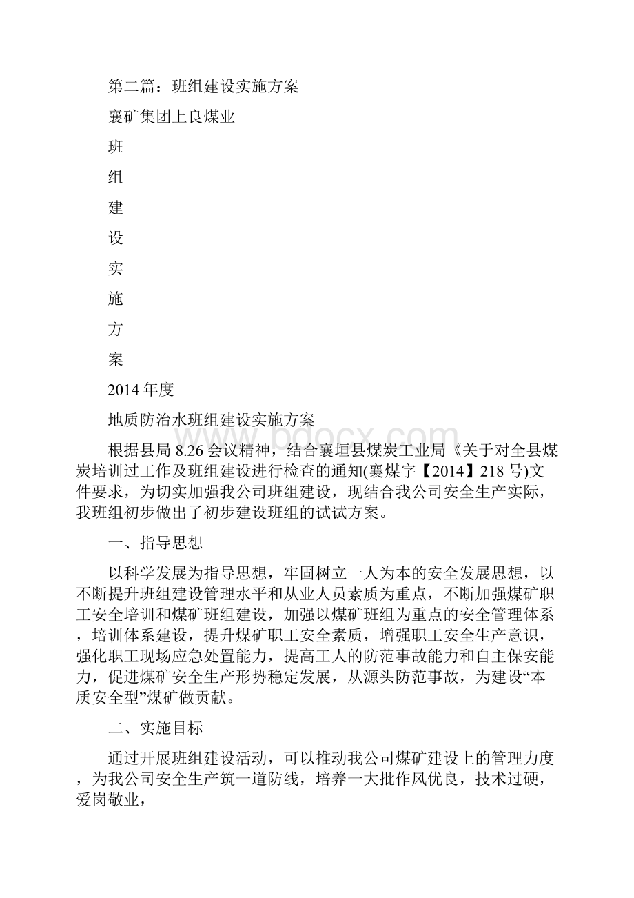 红旗班组建设实施方案精选多篇.docx_第3页