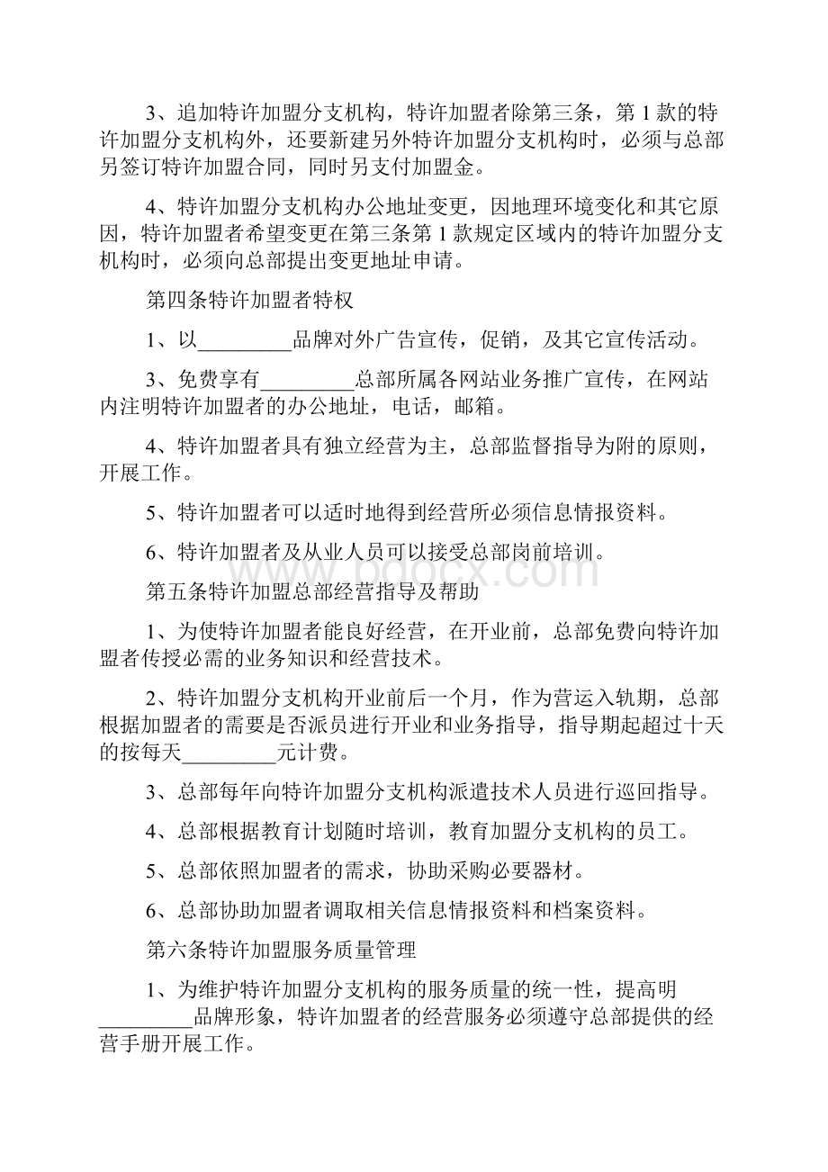 关于加盟特许合同模板合集九篇.docx_第2页