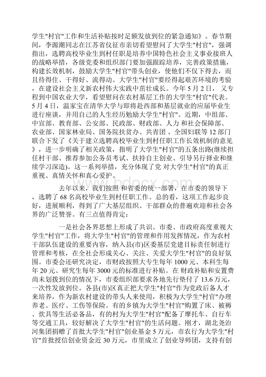 领导在大学生村官座谈会上的讲话精选.docx_第2页