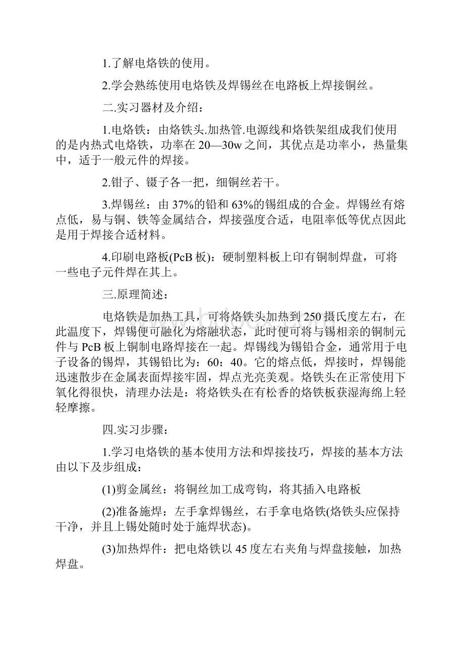 电路实习心得体会.docx_第2页