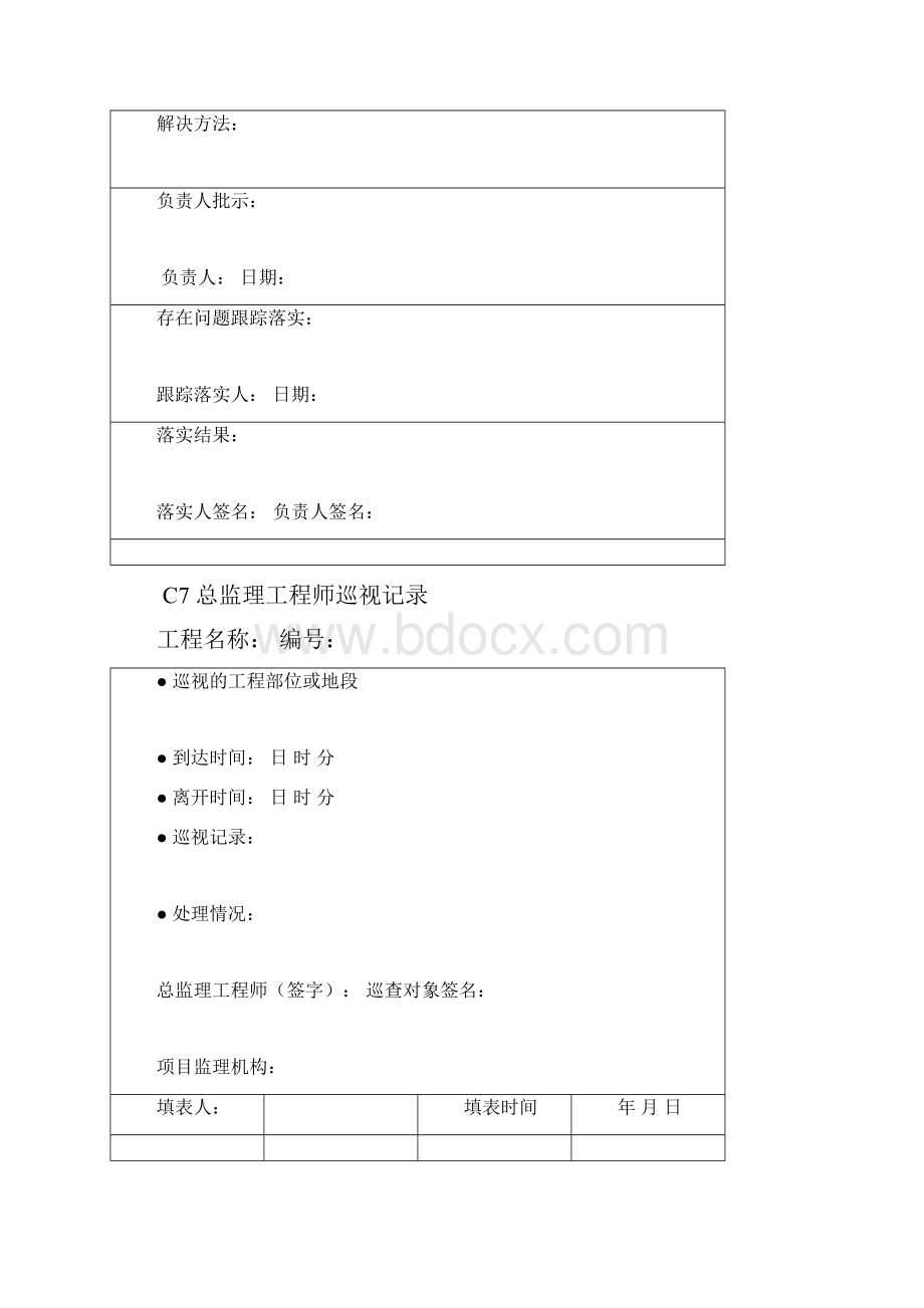 医院工程监理巡视检查制度.docx_第3页