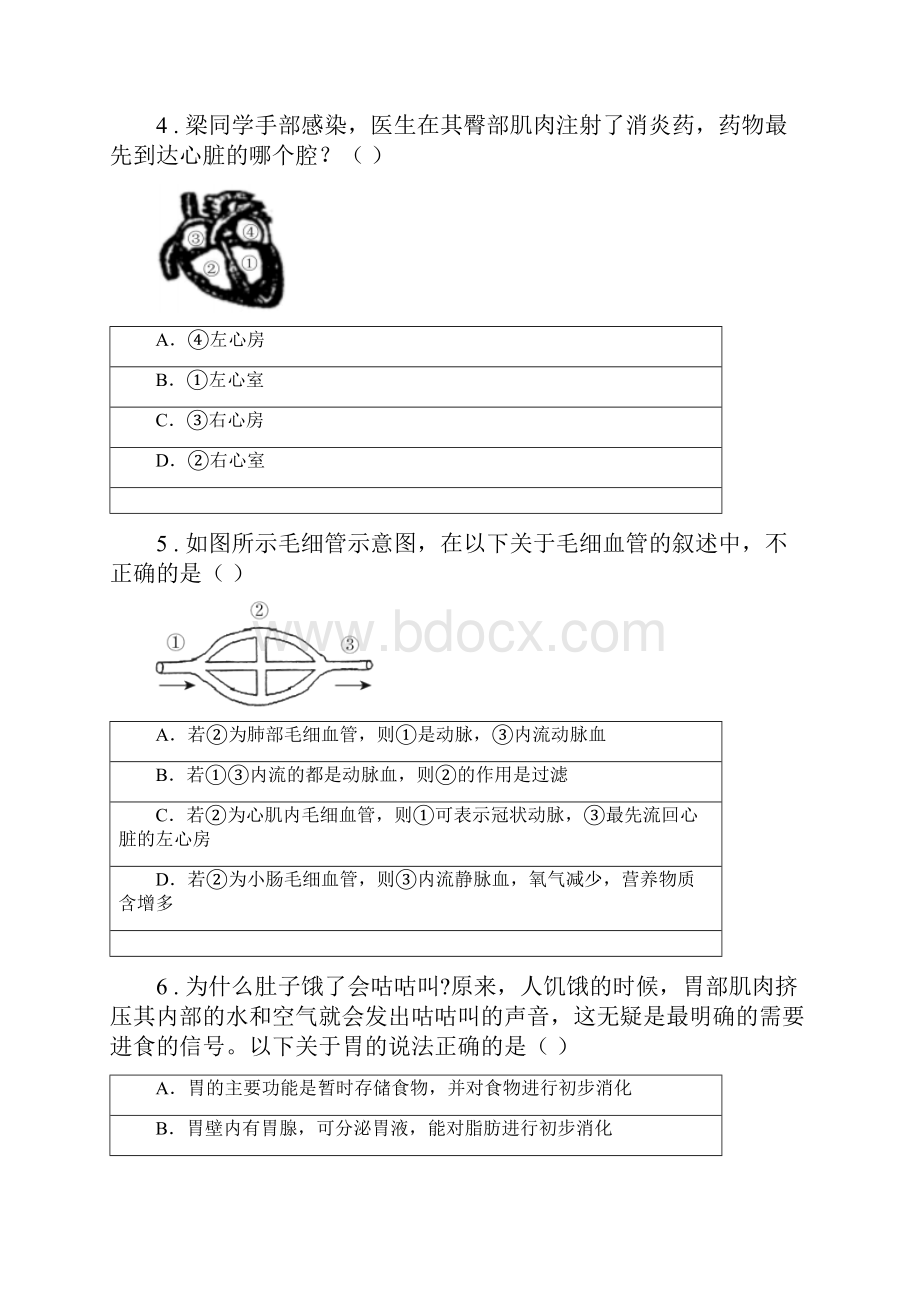 人教版新课程标准版七年级下学期期中生物试题II卷新版.docx_第2页