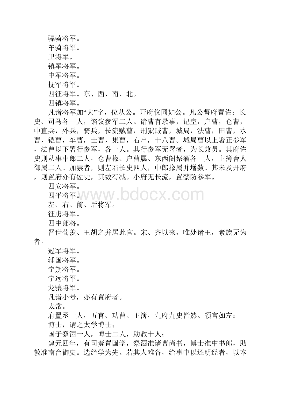 南齐书百官志.docx_第2页