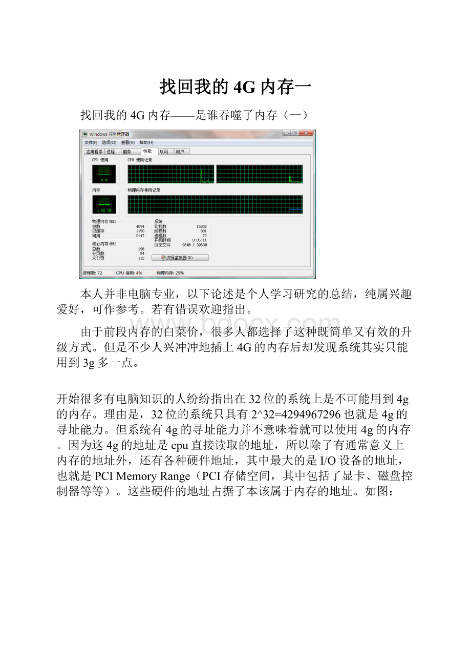 找回我的4G内存一.docx