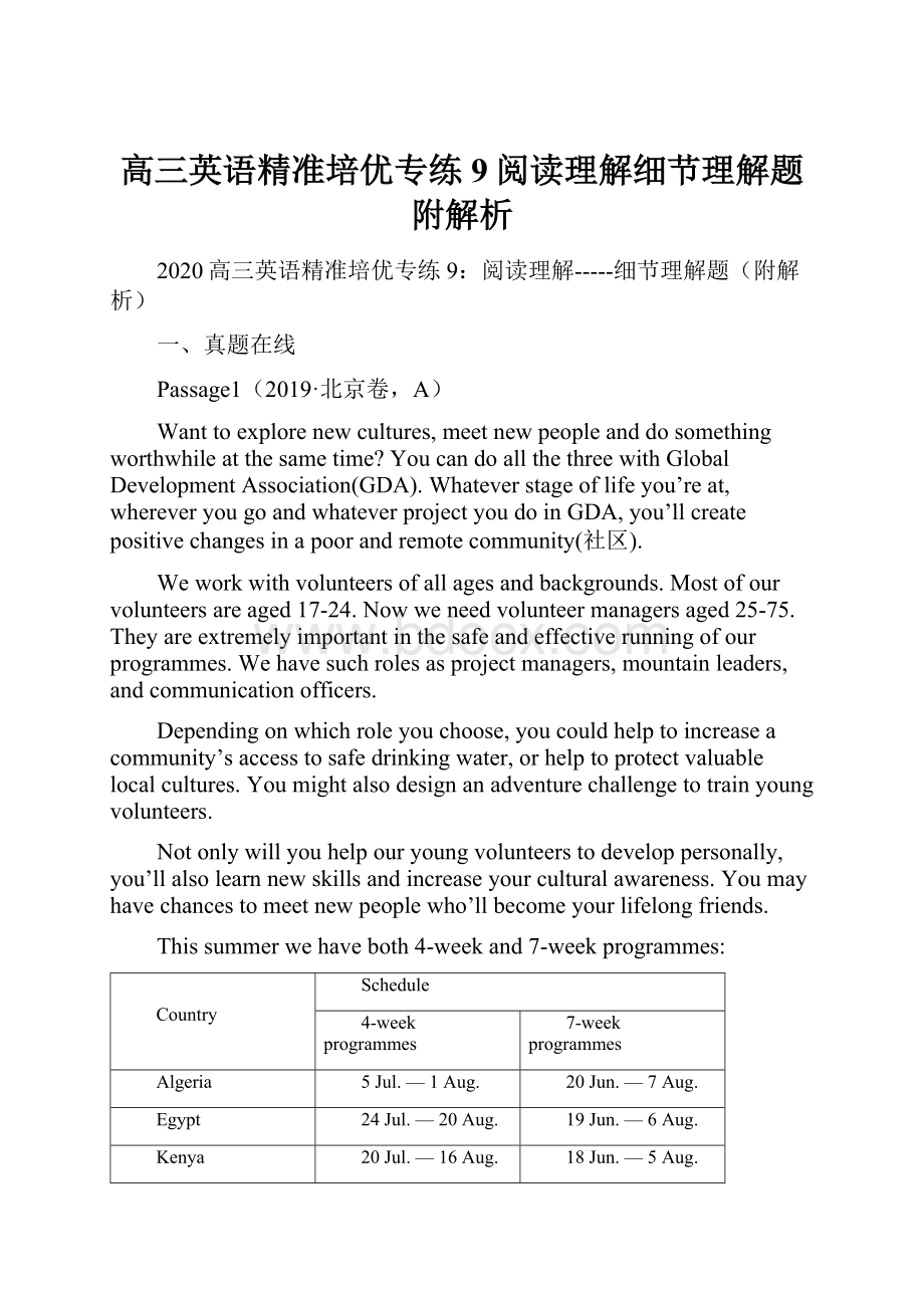 高三英语精准培优专练9阅读理解细节理解题附解析.docx