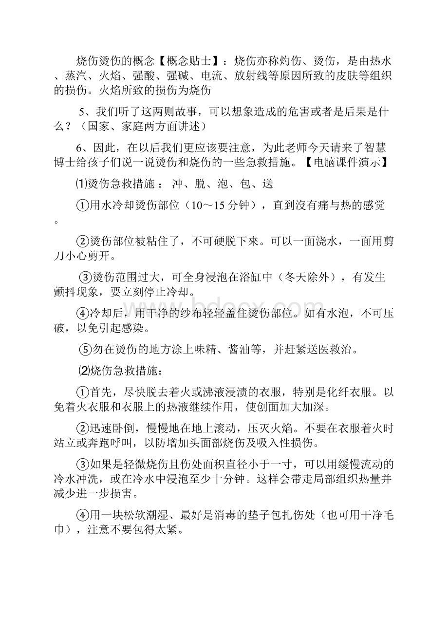 四年级下学期生命安全教育教案.docx_第2页