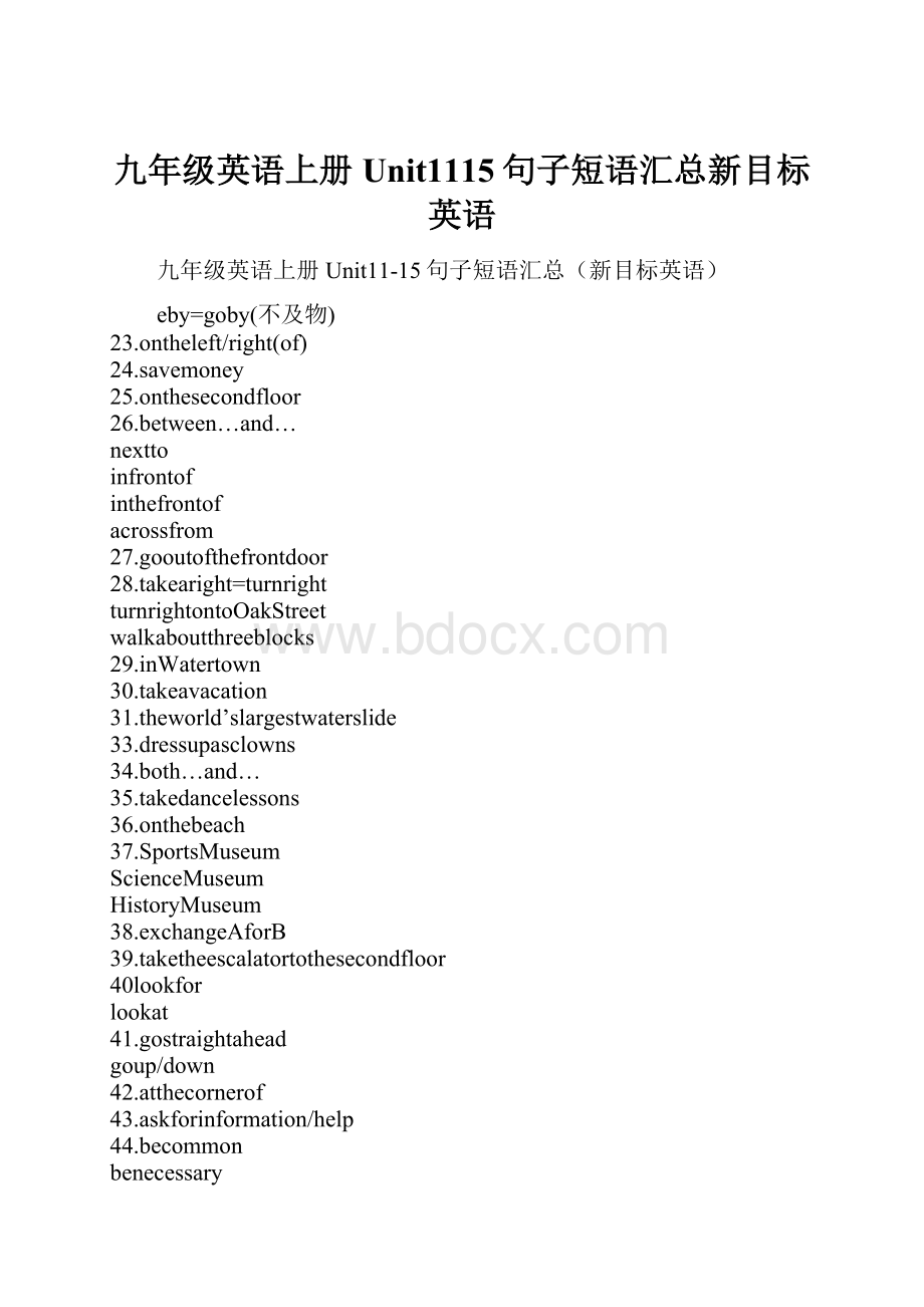 九年级英语上册Unit1115句子短语汇总新目标英语.docx