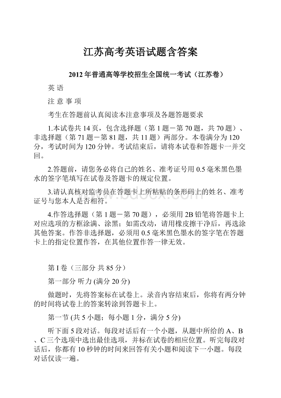 江苏高考英语试题含答案.docx