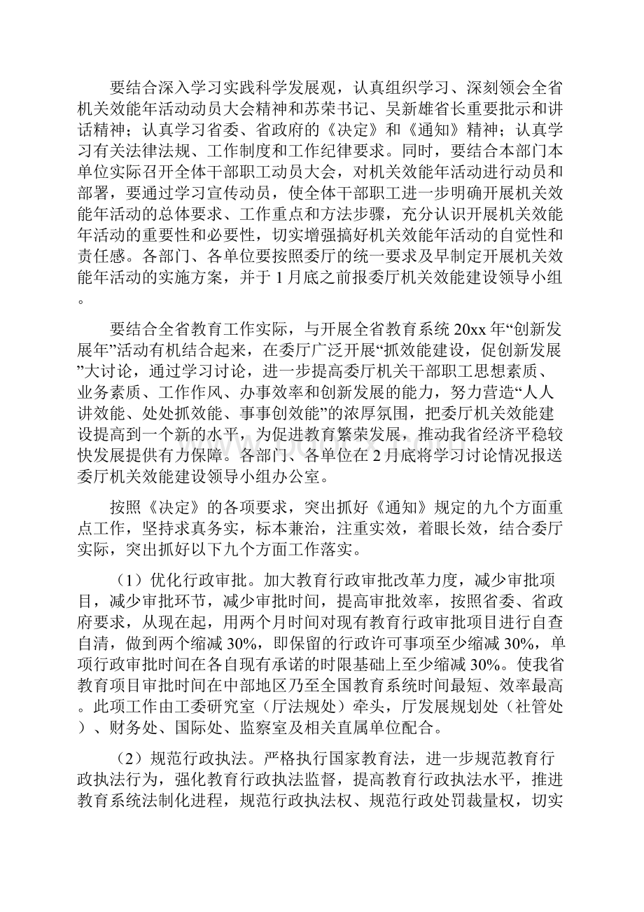 省委教育工委省教育厅开展机关效能年活动实施方案.docx_第2页