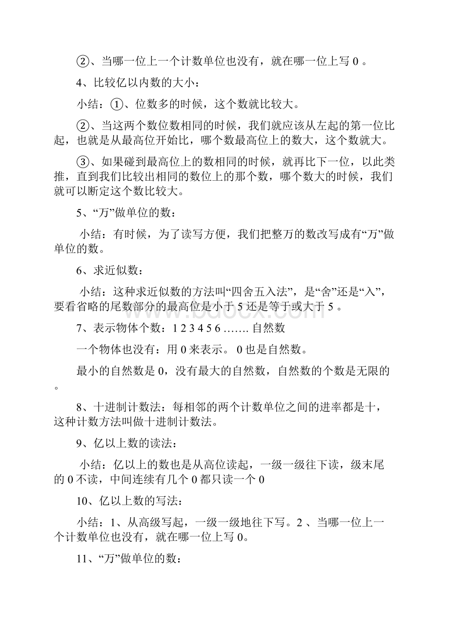 各单元知识点梳理.docx_第2页