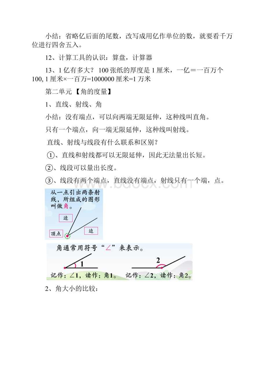 各单元知识点梳理.docx_第3页