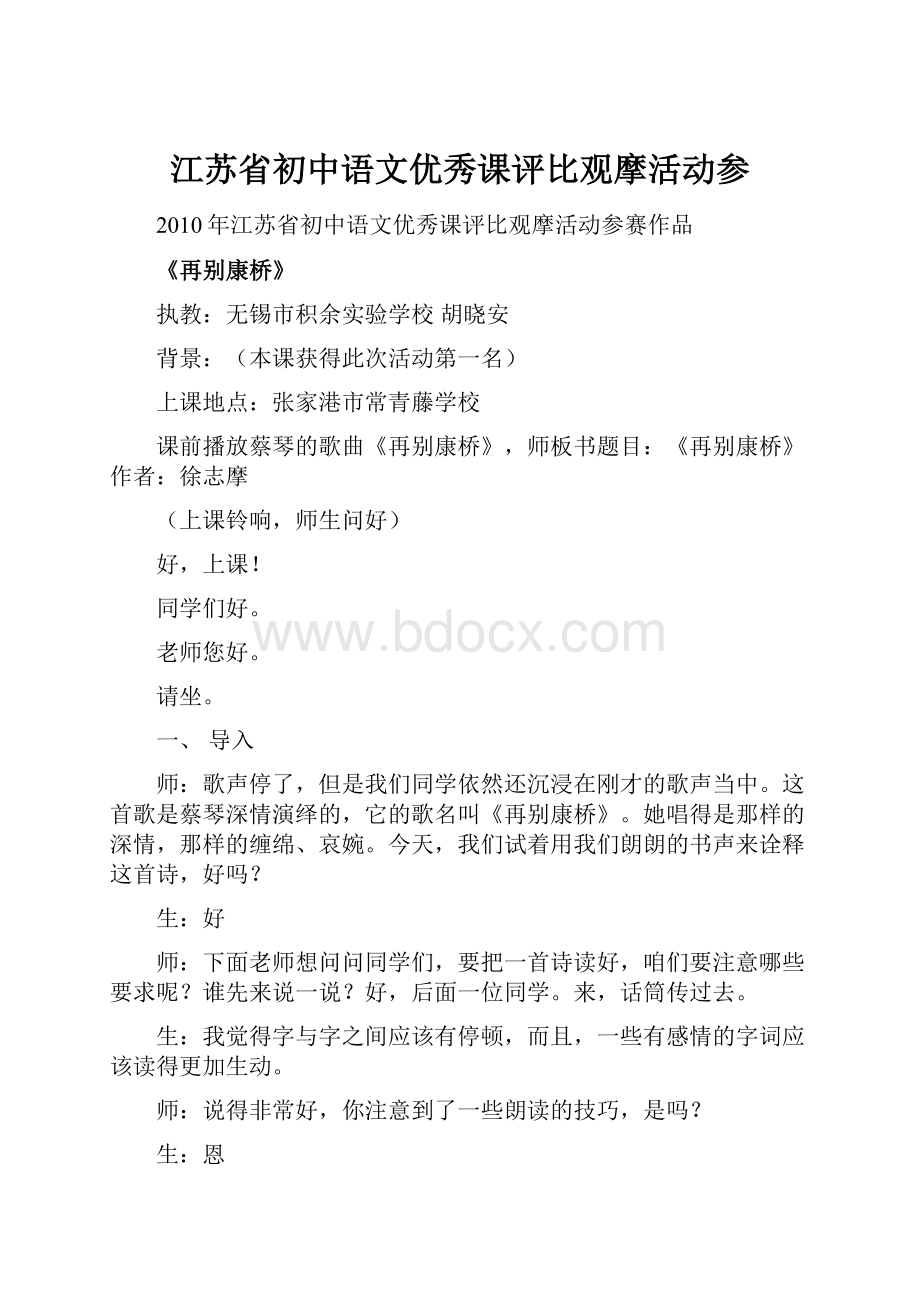 江苏省初中语文优秀课评比观摩活动参.docx