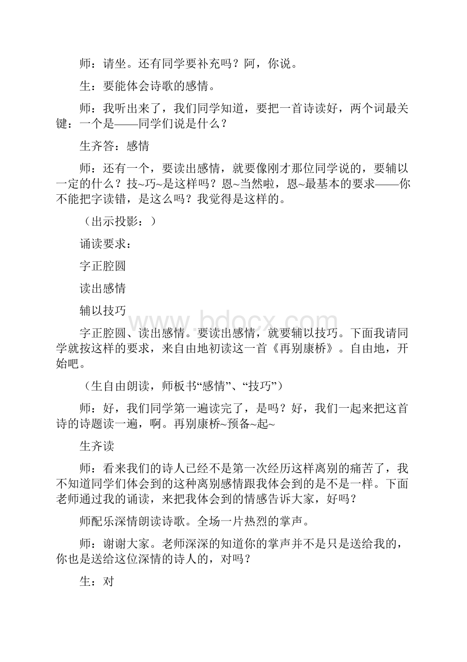 江苏省初中语文优秀课评比观摩活动参.docx_第2页