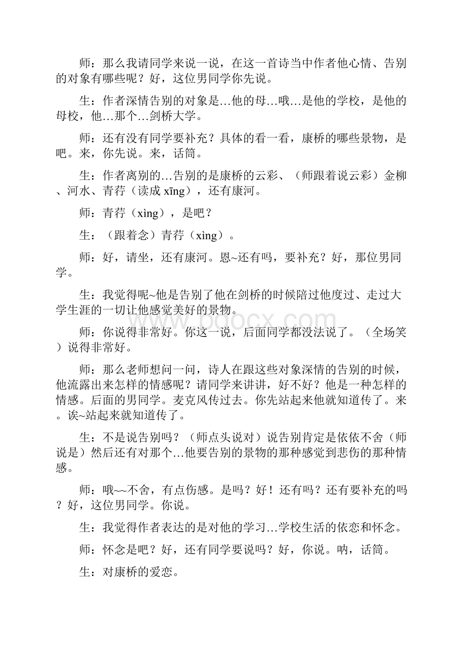 江苏省初中语文优秀课评比观摩活动参.docx_第3页