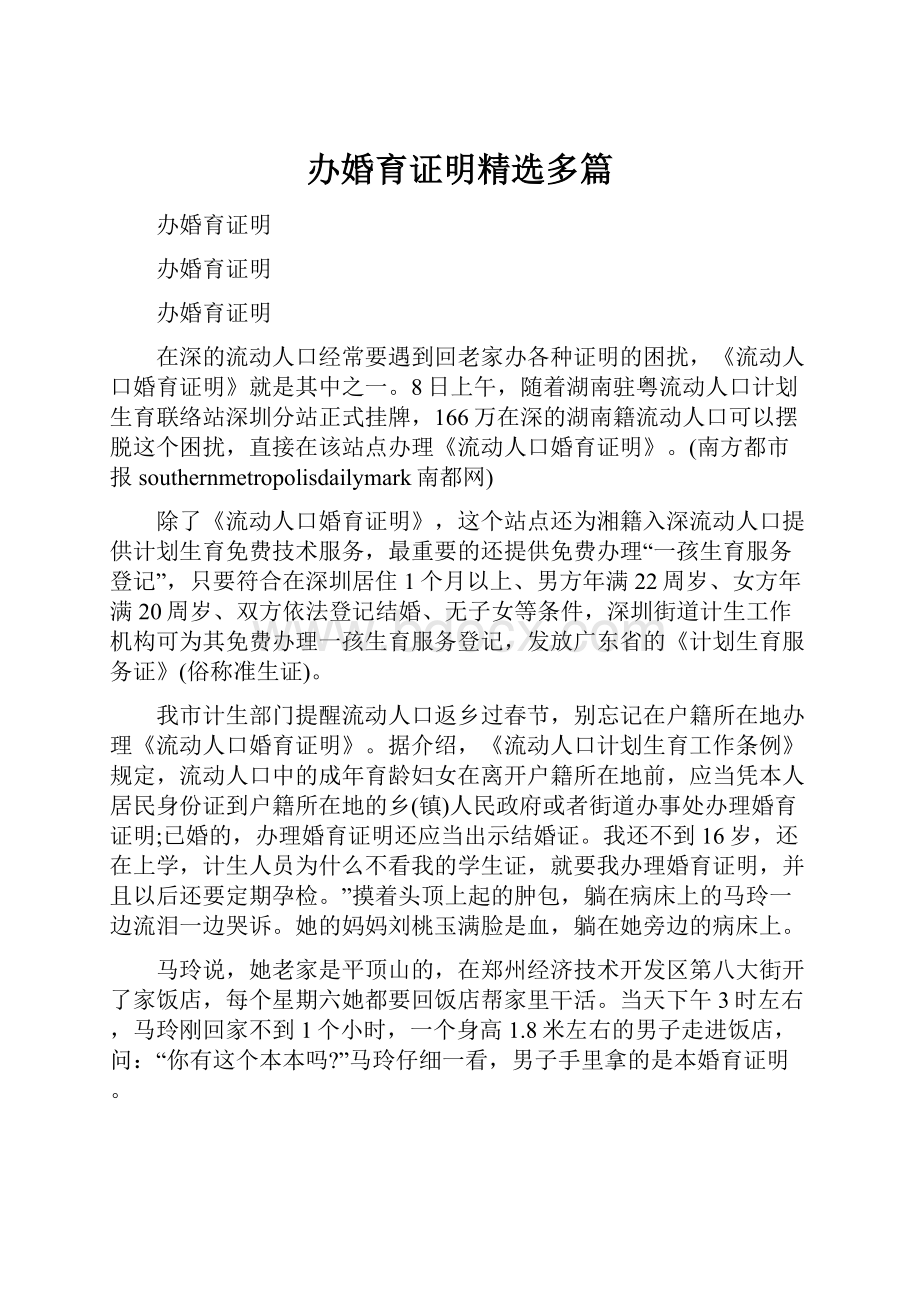 办婚育证明精选多篇.docx_第1页