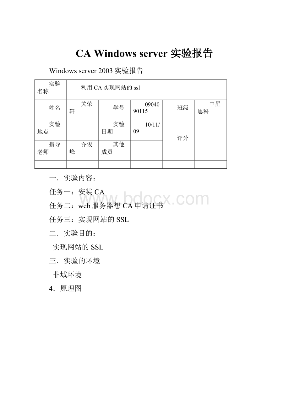 CA Windows server 实验报告.docx