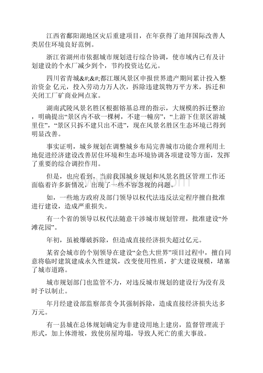 在城乡规划和风景名胜区保护工作电视电话会议上的讲话.docx_第3页