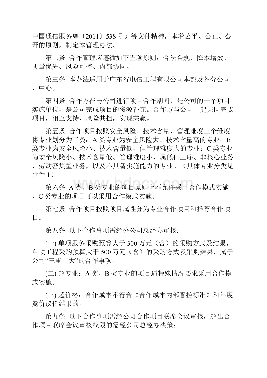 工程分包管理制度.docx_第2页