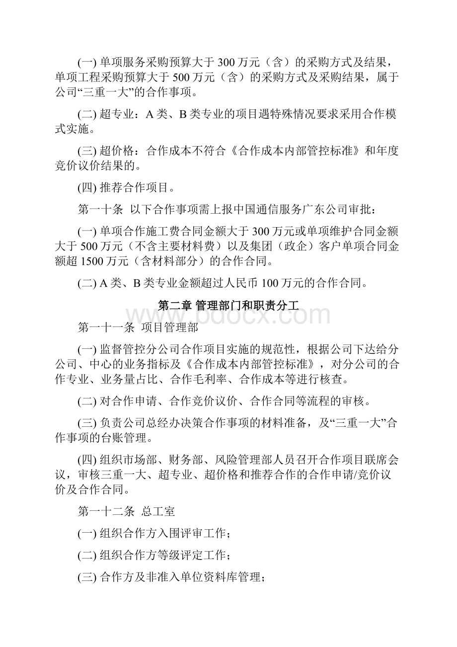 工程分包管理制度.docx_第3页