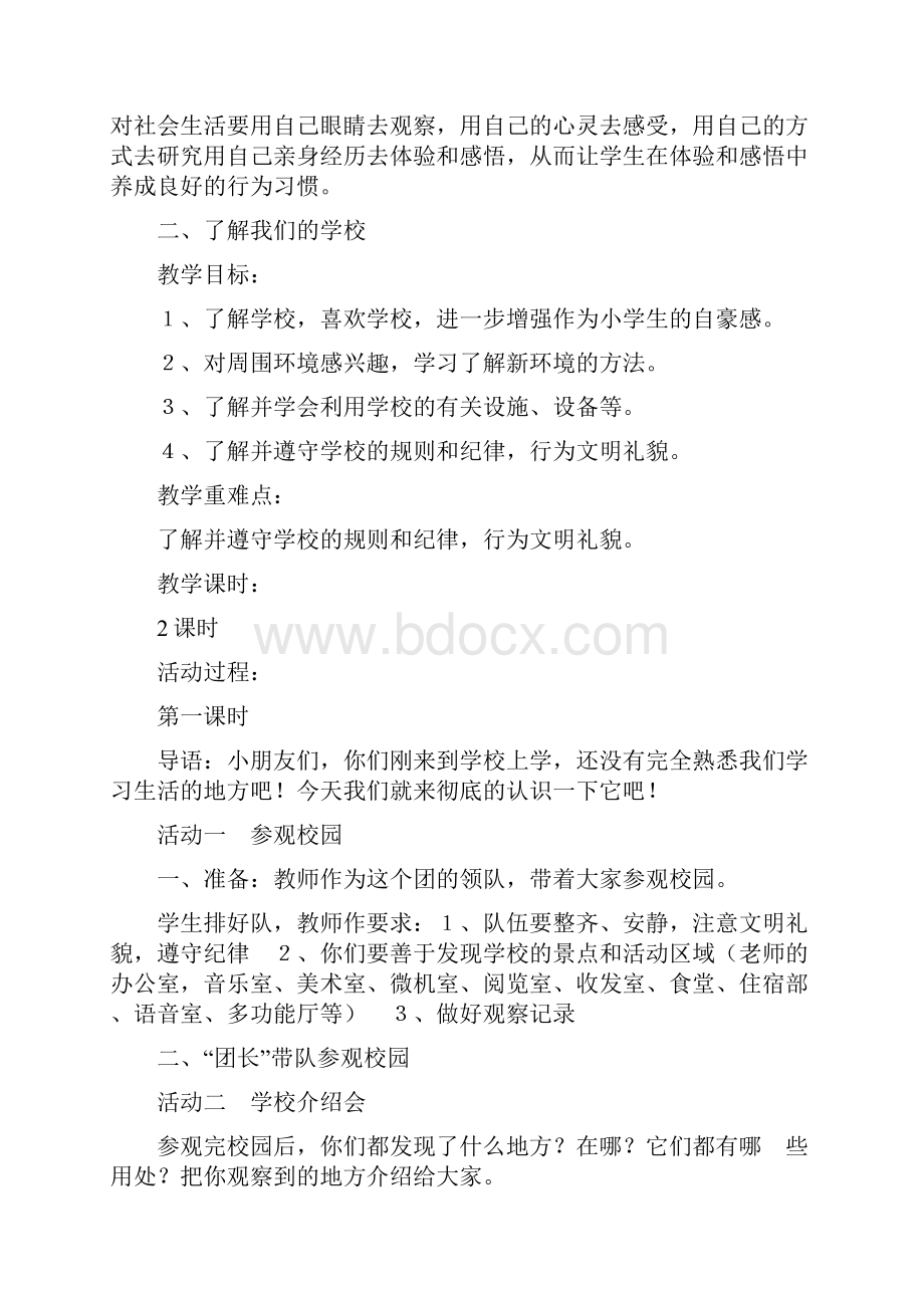 一年级品德与生活教案.docx_第3页