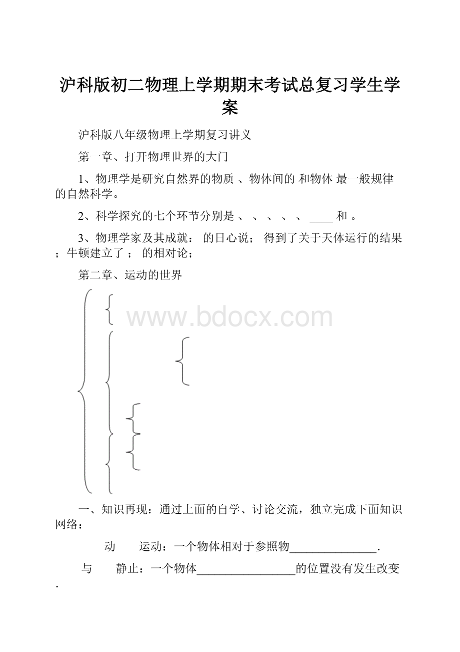 沪科版初二物理上学期期末考试总复习学生学案.docx_第1页