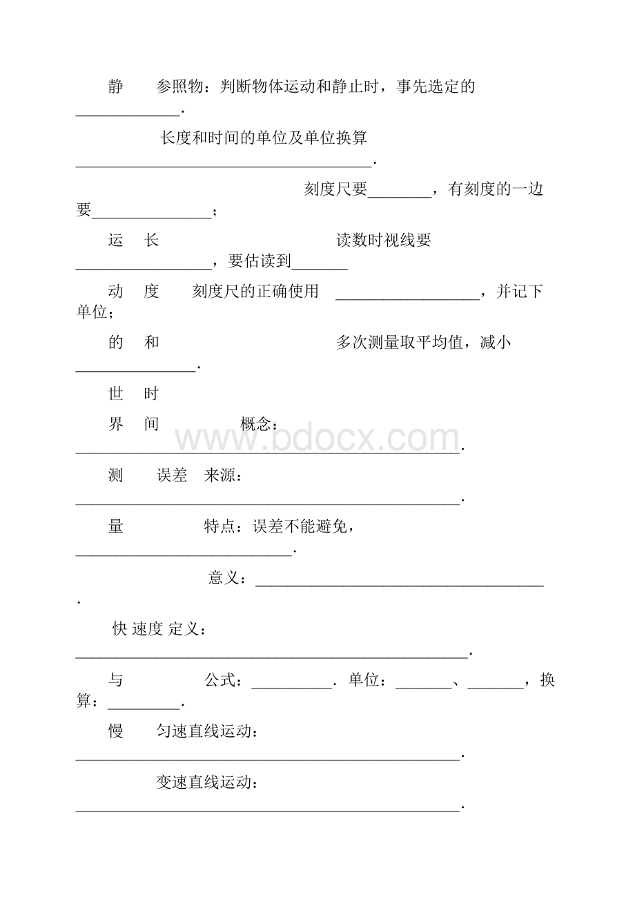 沪科版初二物理上学期期末考试总复习学生学案.docx_第2页